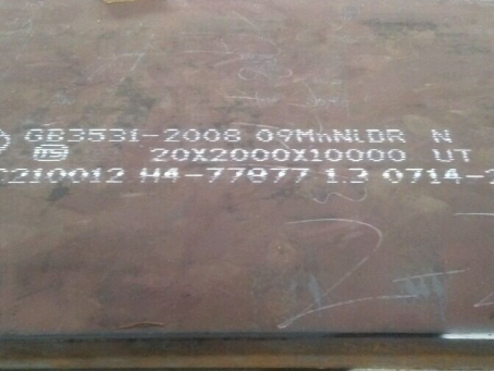 日土低温容器板-09MnNiDR